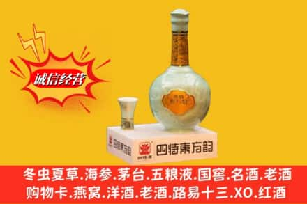 汕头市南澳求购回收四特酒